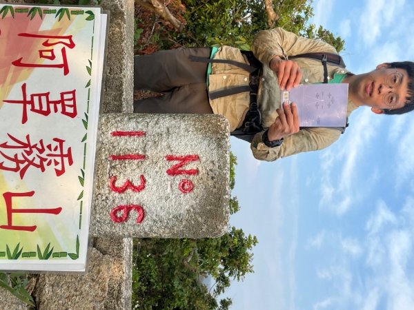 20230503__三汀山+阿罩霧山（台中小百岳）2762367