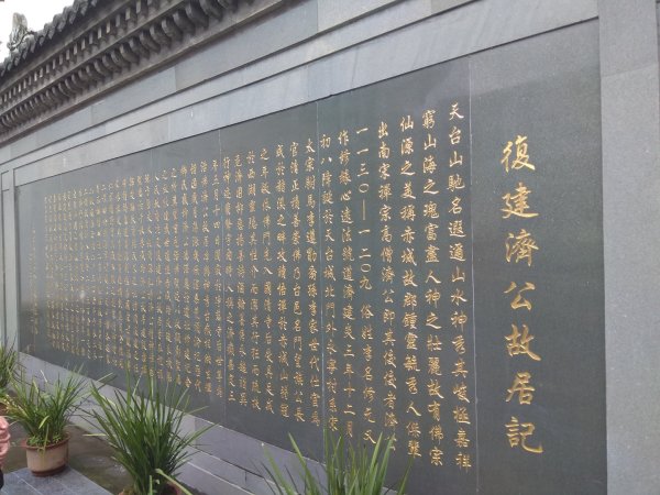 浙江天台山（濟公故居）2894245