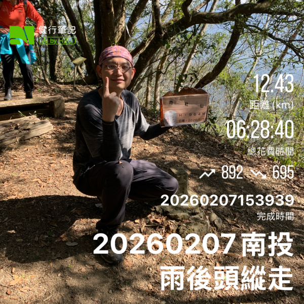 20260207南投雨後頭縱走2998095