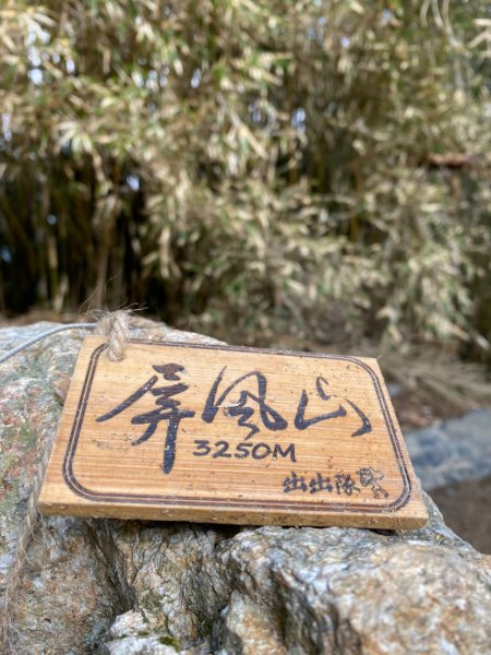 屏風不辣封面