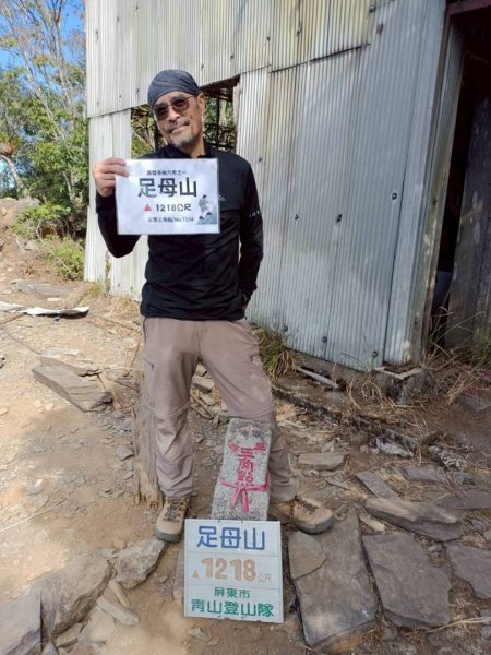 20260113多納六秀 足母山🧗2982968