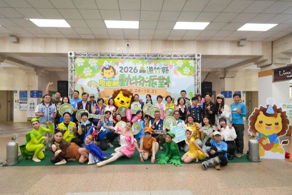 「2026森遊竹縣 皮皮獅動物派對」– 10條特色步道等你來探索！