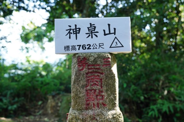 苗栗 南庄 神桌山、大屋坑山、細湖頂山、象山2533574