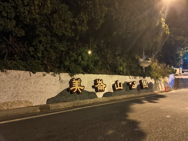 [漫遊縱谷 愛在花東-10/10] 2025_1012 美崙山步道2913577