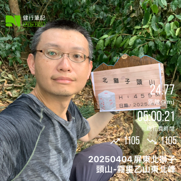 20250404屏東北獅子頭山-霧里乙山2757384