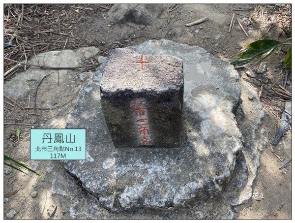 烏尖連峰縱走18基石 ( 唭哩岸山、軍艦岩、丹鳳山 )2981012