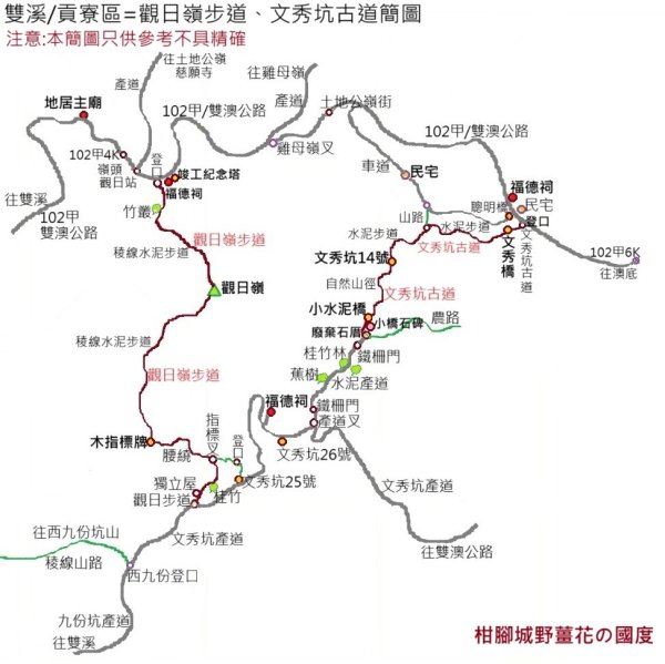 貢寮區文秀坑古道+觀日嶺步道O型2809160