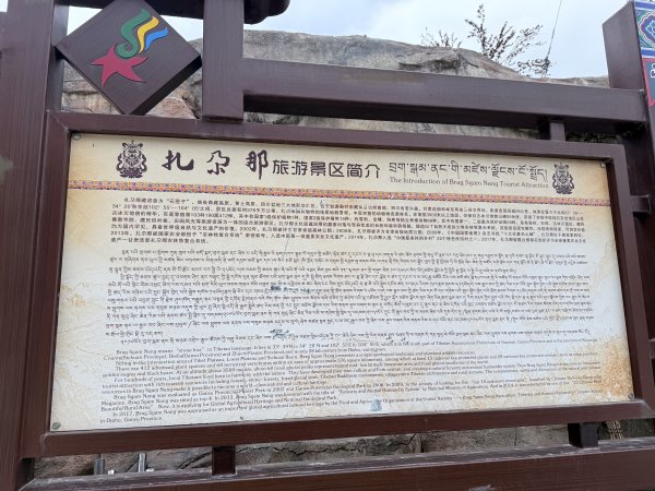 扎尕那環線-迭部→扎尕那2804422