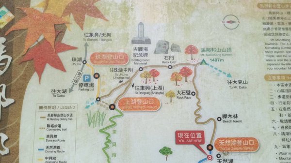 2025 0929 馬那邦山 - 天然湖 登山口2898152