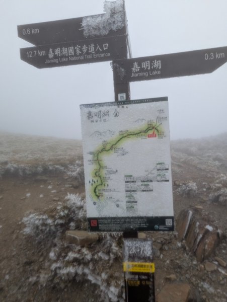 戒茂斯上嘉明湖雪景_2025/03/15-182782393
