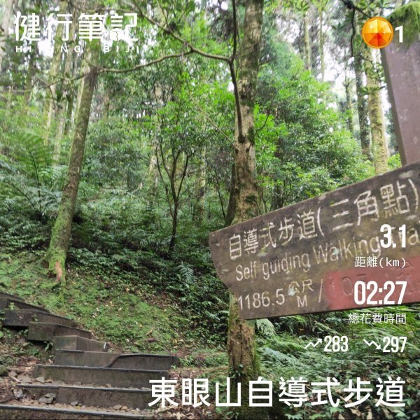 小百岳(22)-東眼山-202208281847267