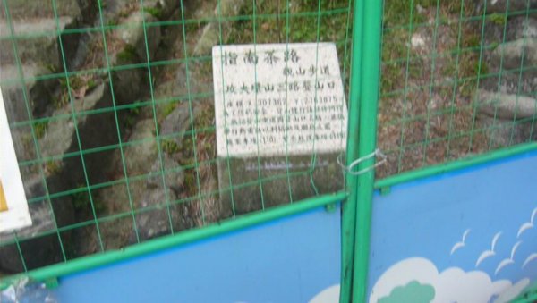 台北大縱走7：尋寶任務：指南宮/政大1009091