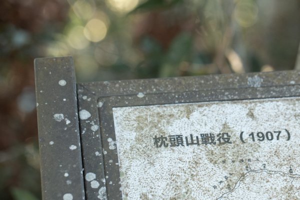 枕頭山古砲台歷史古道O型（含薑母島）2948467