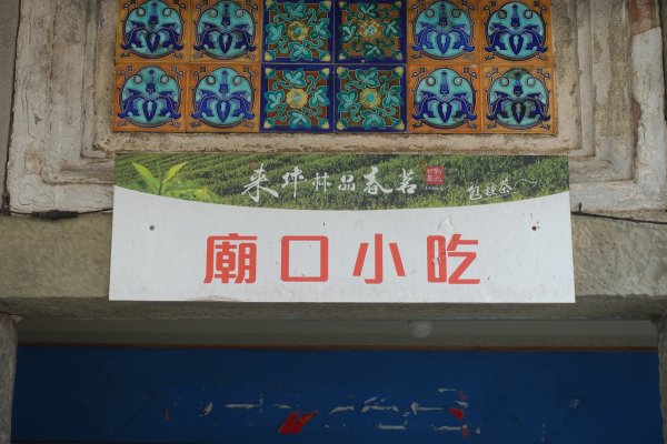 坪林老街 石雕公園3086651