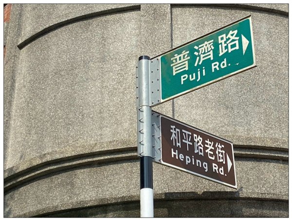 月眉古道、碼頭石板古道、河濱步道 O型一圈3086246