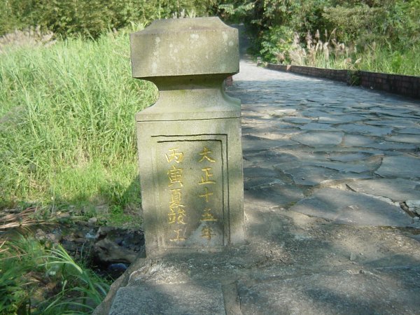 打鐵寮古道&石龜坑山200912021955952