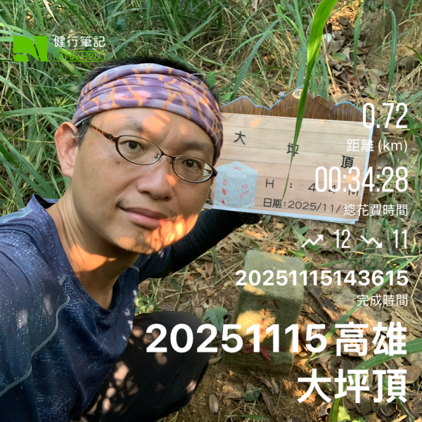 20251115高雄大坪頂2938113