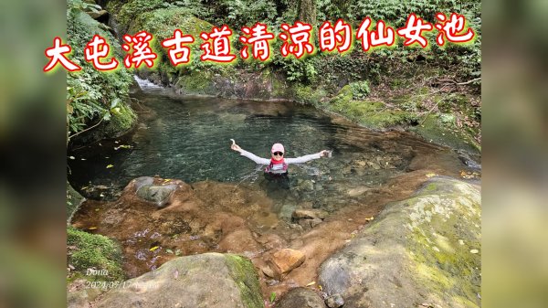 大屯溪古道仙女池封面