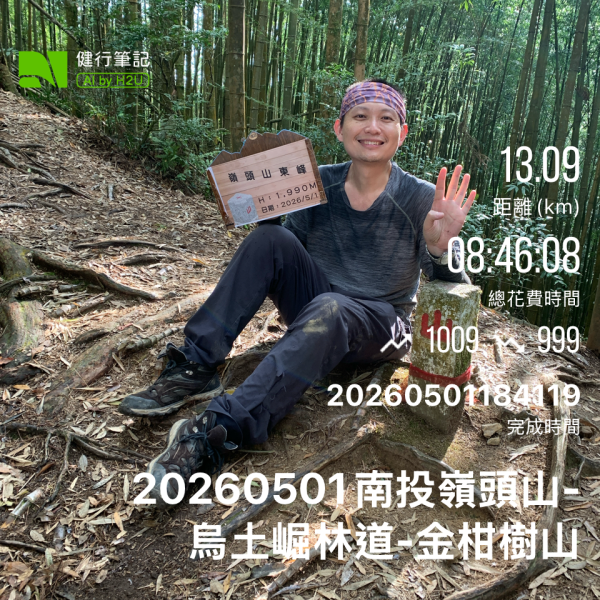 20260501南投嶺頭山-金柑樹山3052893