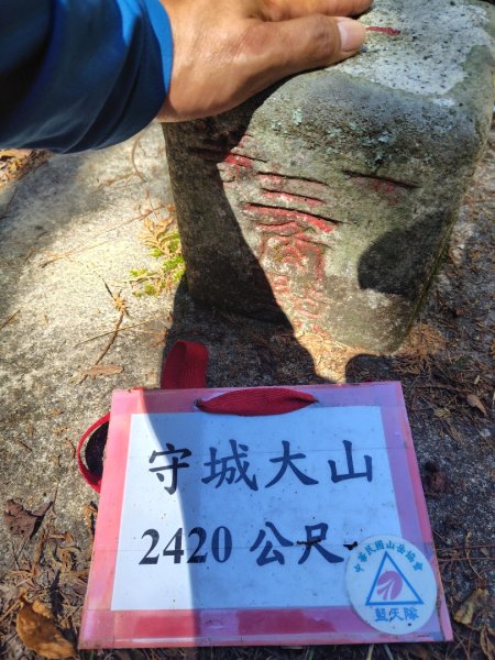 守關山南峰 守關山 守城大山2919160