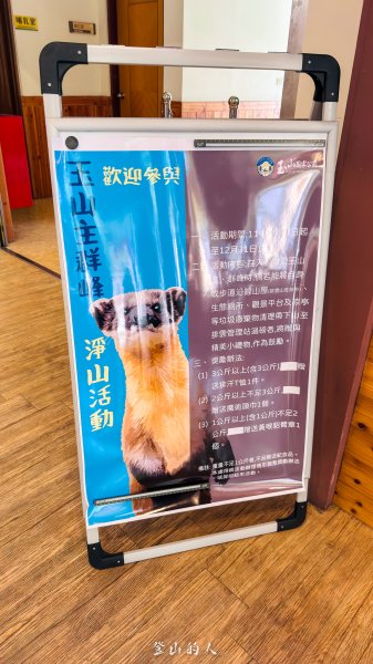 玉山前峰淨山紀錄2968413