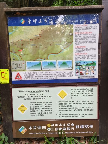 台中市-谷關七雄-東卯山3054758