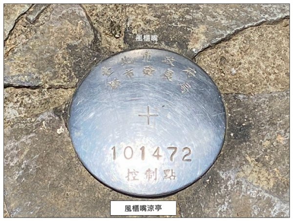 臺北大縱走第四段 風櫃嘴至捷運大湖公園站3079929