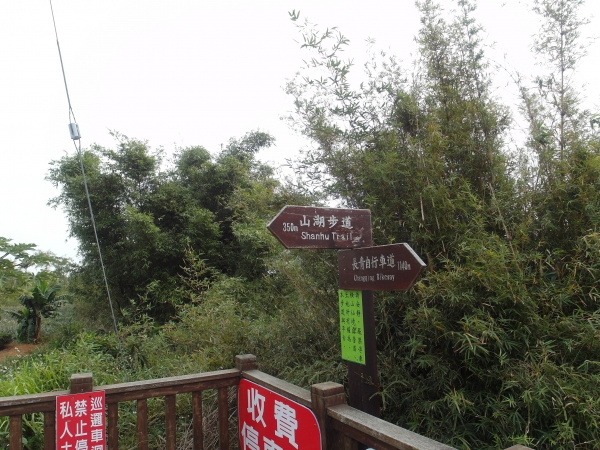 清水岩~中央領~橫山觀日~山湖步道之旅96754