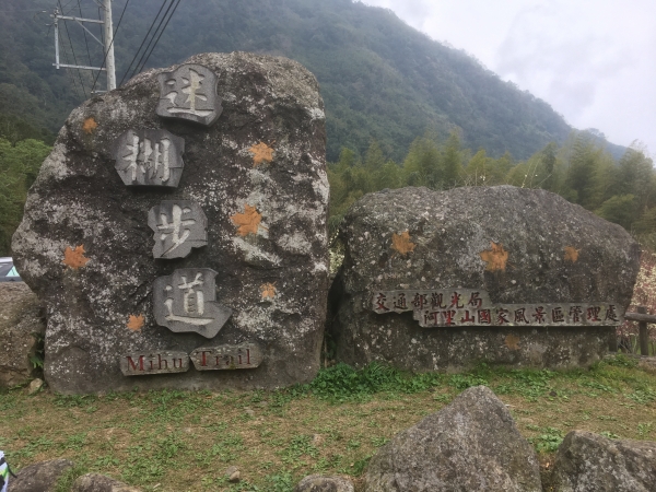 福山古道連接米洋溪和湖底溪，取名迷糊98439