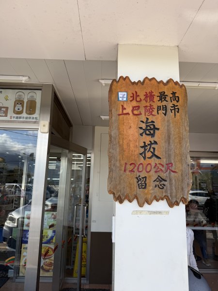 巴陵古道 202510103123154