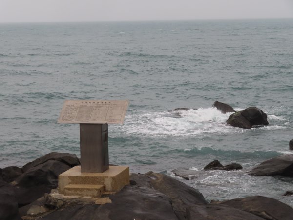 石門區麟山鼻自然景觀暨台灣領海基點892786