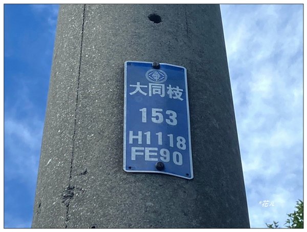 南東眼山 新基石 (南投、仁愛)2844751