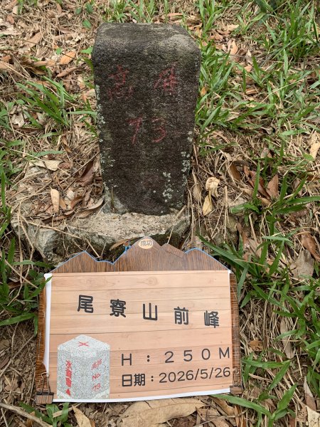 20260523高雄尾寮山連峰(第25刷)3065401