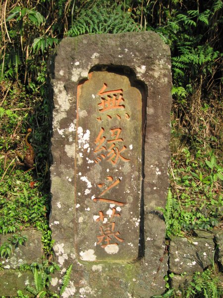 貂山古道1957794