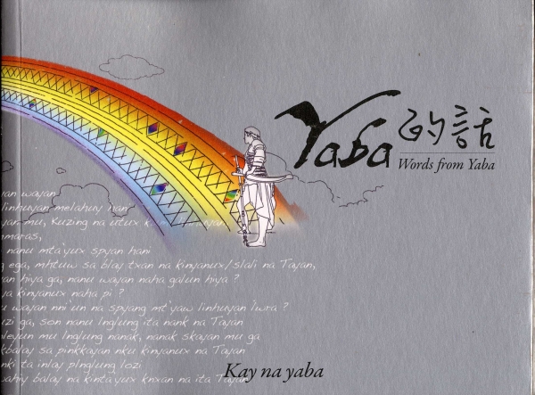 【書訊】Yaba的話：一個當代泰雅人的傳統沈思
