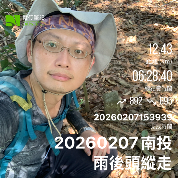 20260207南投雨後頭縱走2998102
