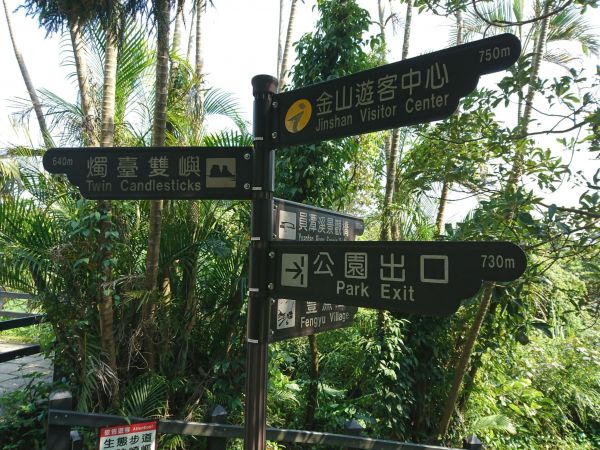 金山老街、獅頭山公園 2017.04.0140041