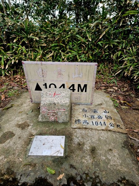 白雲山-小百岳#69-高雄市甲仙區2750260