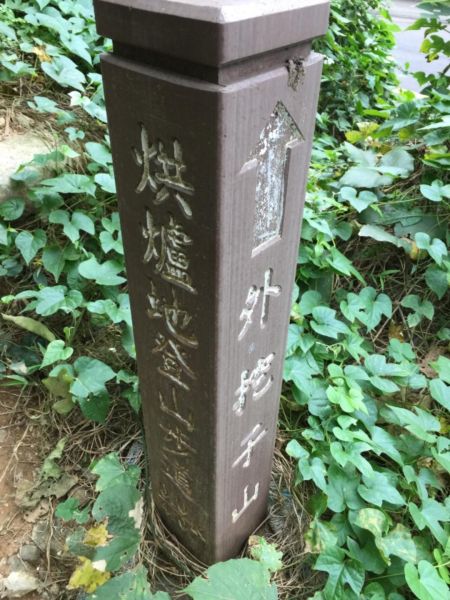 南勢角烘爐地山232184