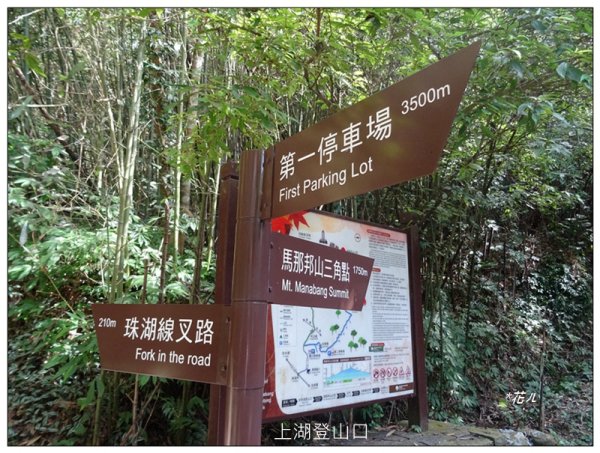 馬那邦山(小百岳)/上湖登山口2427077