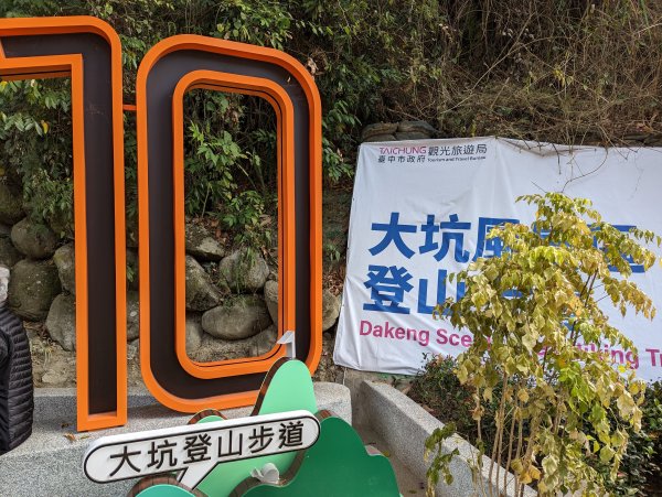 2023-02-04 大坑9、10號步道2792393
