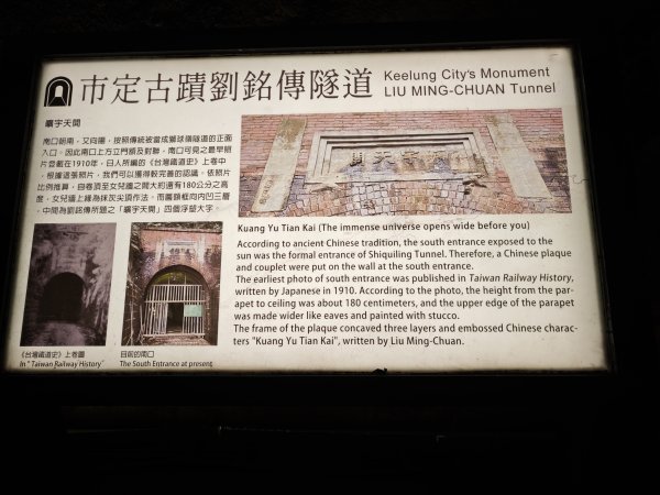 2026_0131 劉銘傳隧道2997842