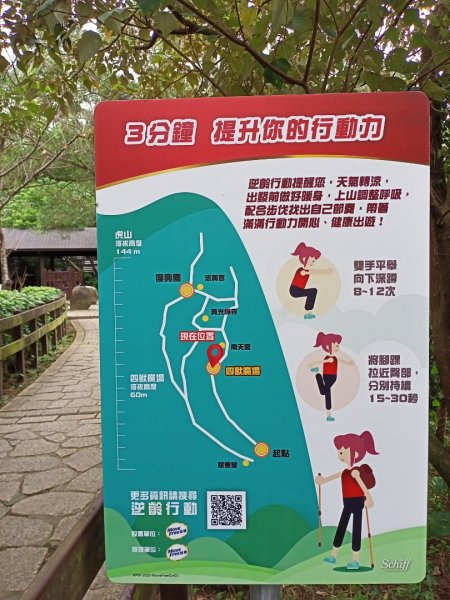 【Move Free 益節逆齡行動】虎山1168451