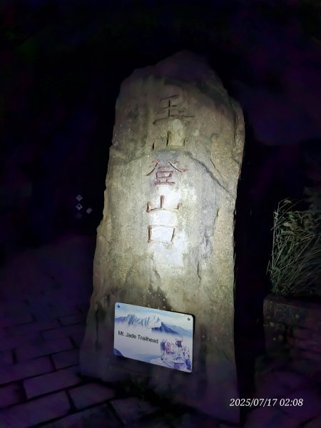 2025.07.17 夏季單登玉山主峰西峰2842667