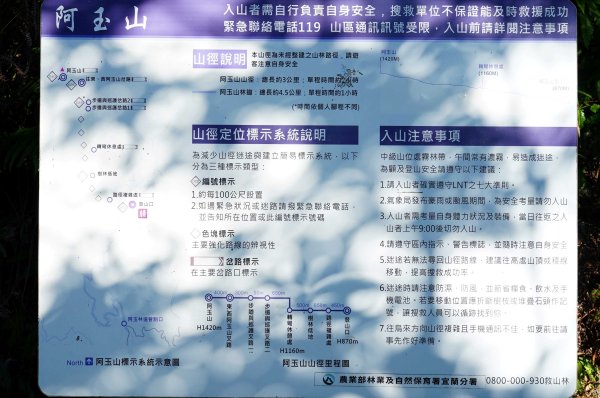 新北 烏來 阿玉山2824052