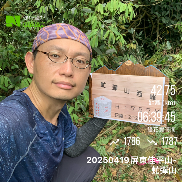 20250419屏東佳平山-虻彈山2767921