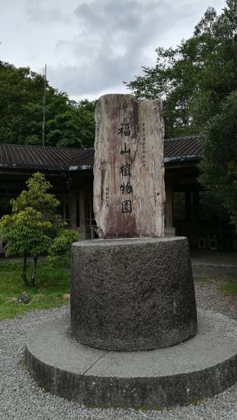 20180707漫步福山植物園380556