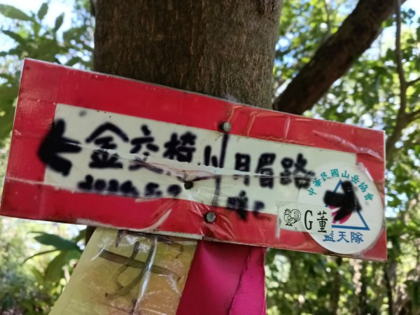 基隆市金交椅山+金交椅南峰+紅淡山東北峰、北北峰、北峰+紅淡山+厲翼嶺出三坑車站2903187