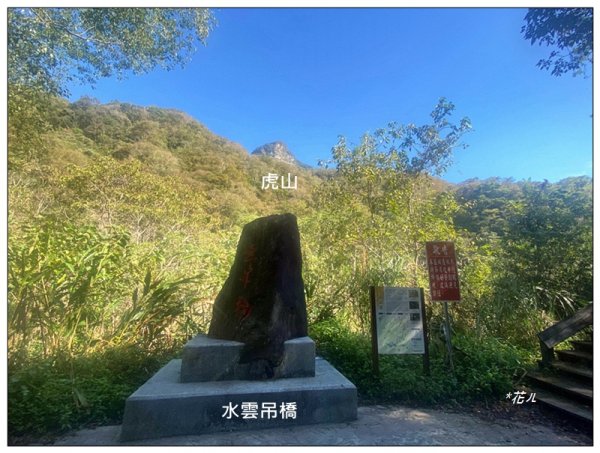 虎山、水雲三星之首 ( 苗栗、泰安 )2977371