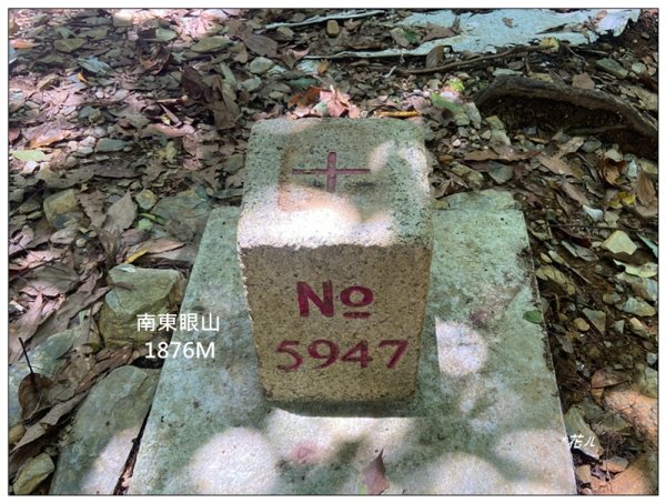 南東眼山 新基石 (南投、仁愛)